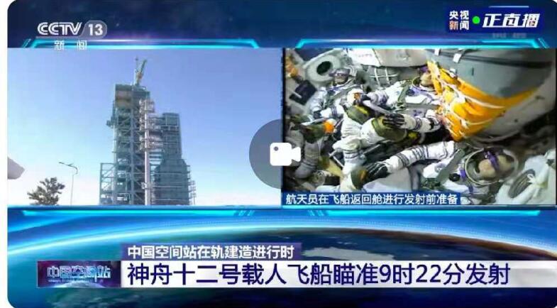 祝贺我国神舟十二号载人飞船发射成功